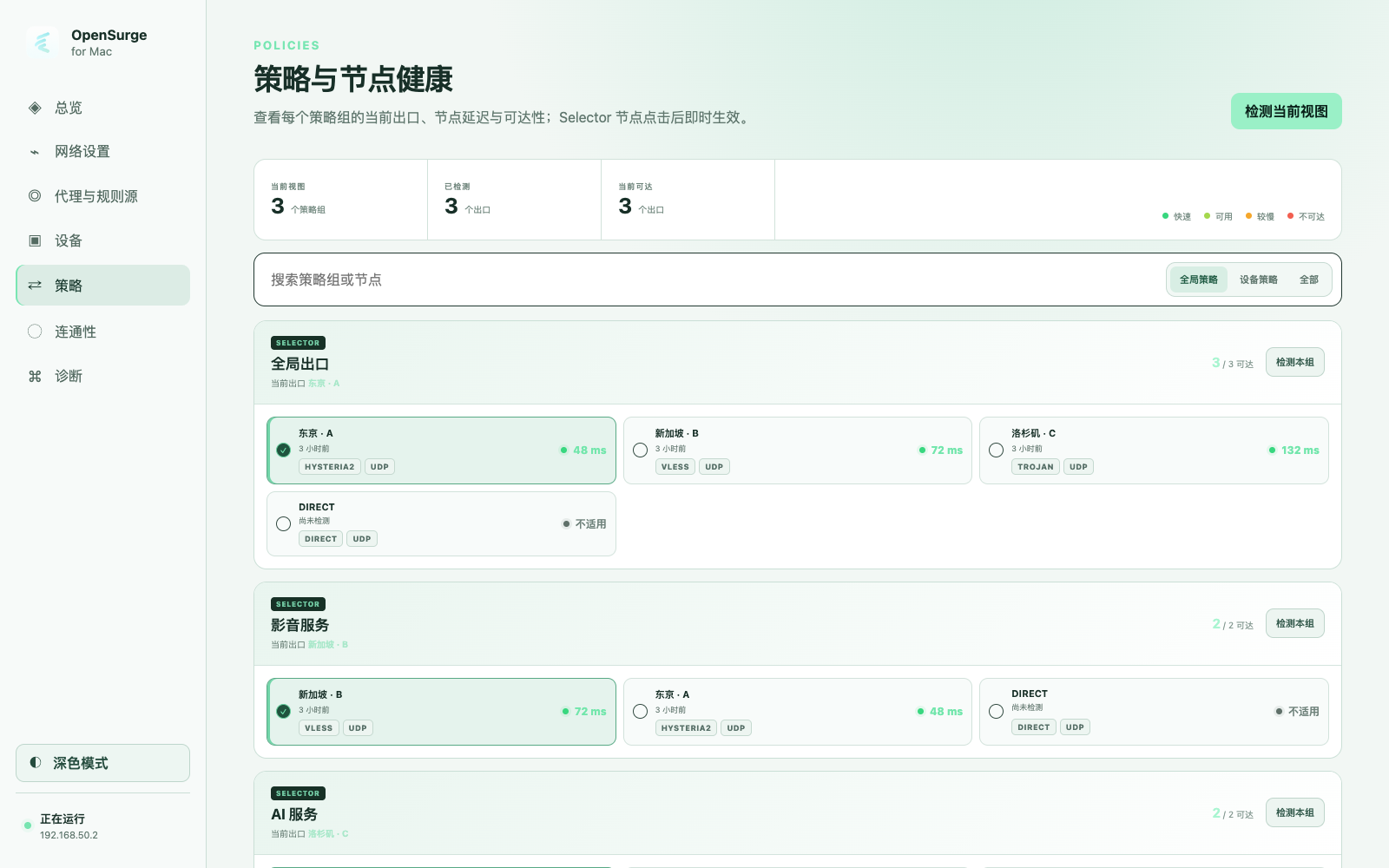 由 imported mihomo 来源生成的 OpenSurge 策略组