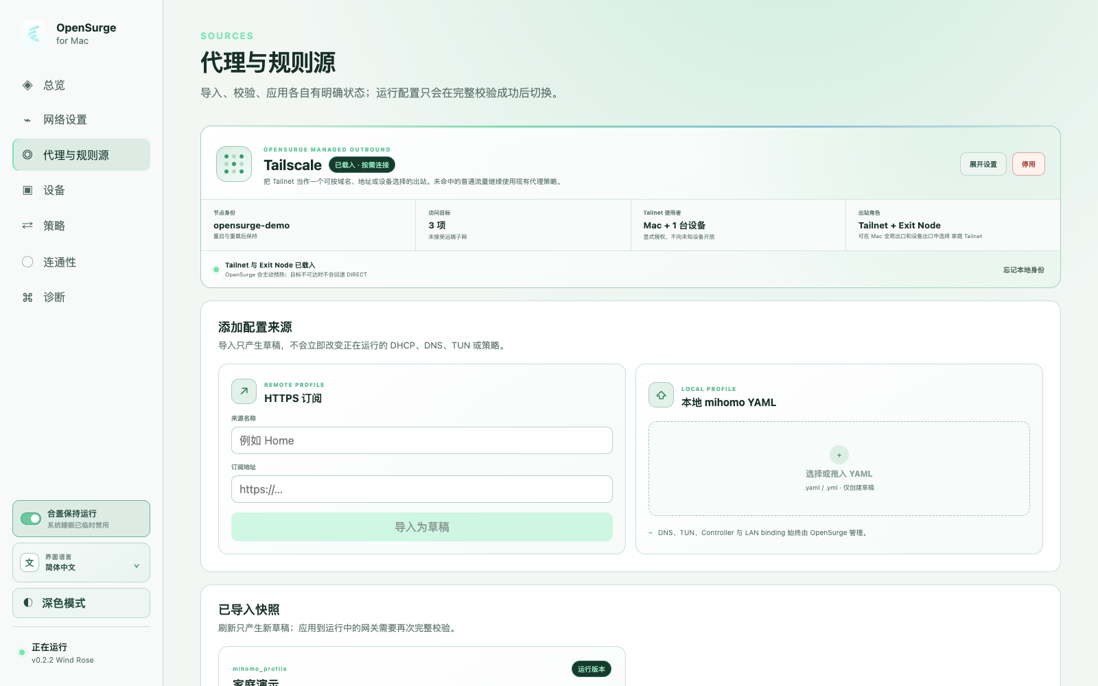 OpenSurge Tailscale 卡片,展示目标范围、设备授权与 Exit Node;使用虚构演示数据